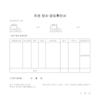 주권 양수_양도 확인서